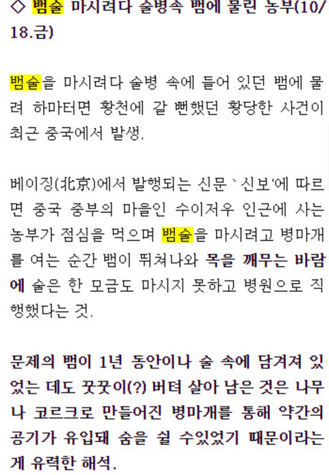3년된 뱀술 먹다가 죽을뻔 했습니다 (뱀 사진있음 주의) | 인스티즈