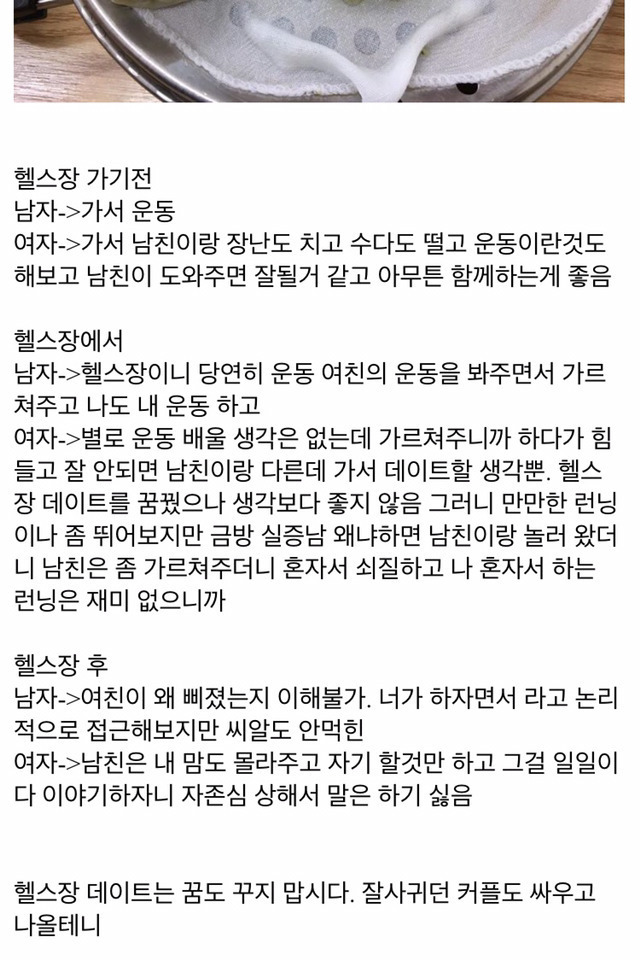 운동 안하는 여친이 같이 헬스가자하면 피해야 되는 이유 | 인스티즈