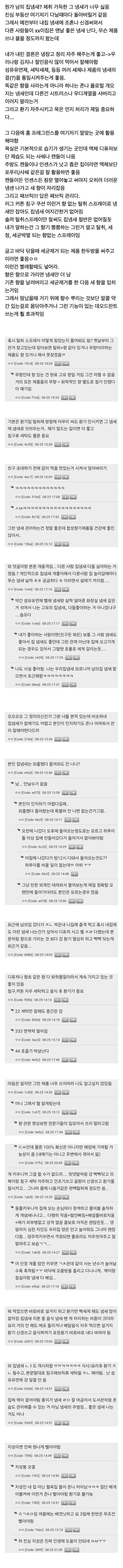 남의집 집냄새라는게 너무너무너무 싫어서 관리 조지게 하는데 | 인스티즈