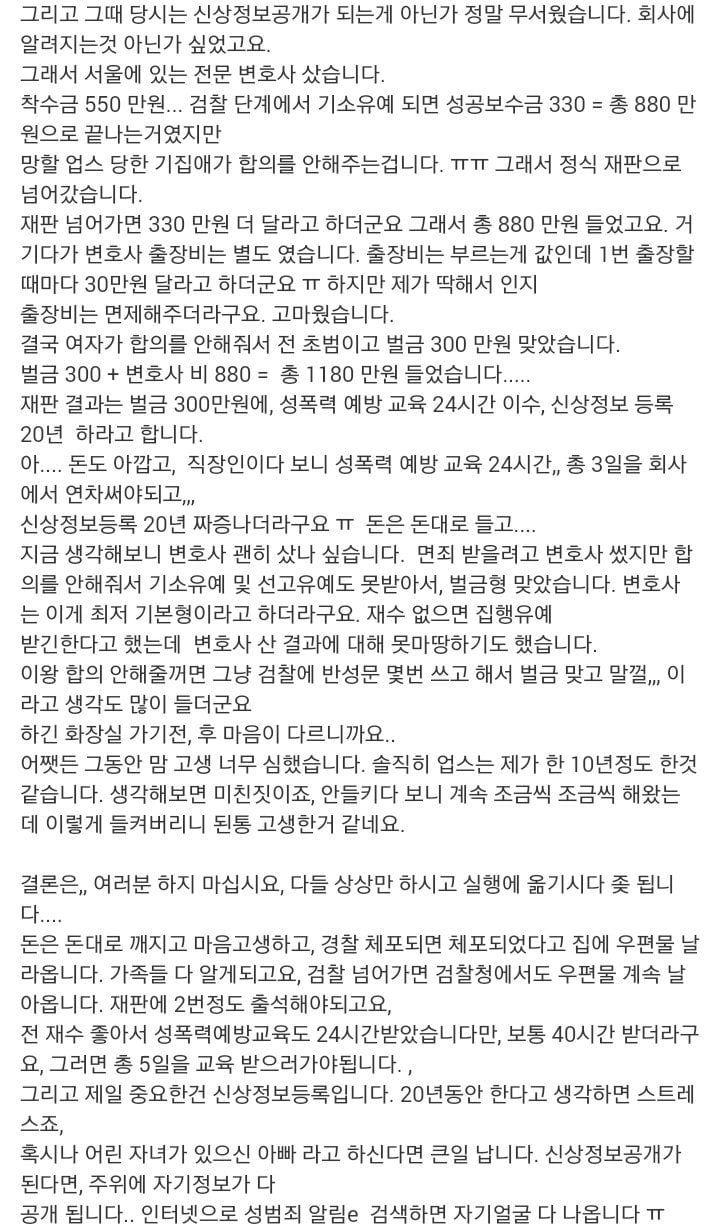 업스(몰카)당한년 완전 개년이네요 눈 딱 감고 합의만 한번 해주면 되는데 | 인스티즈