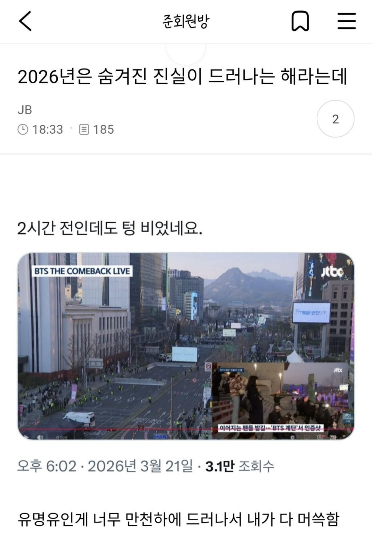 실시간 방탄 공연 한국인들 대유쾌조롱대회 캡쳐모음.jpg | 인스티즈