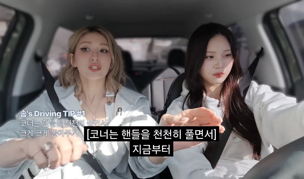 엄지 운전연수 해주는 소미 | 인스티즈