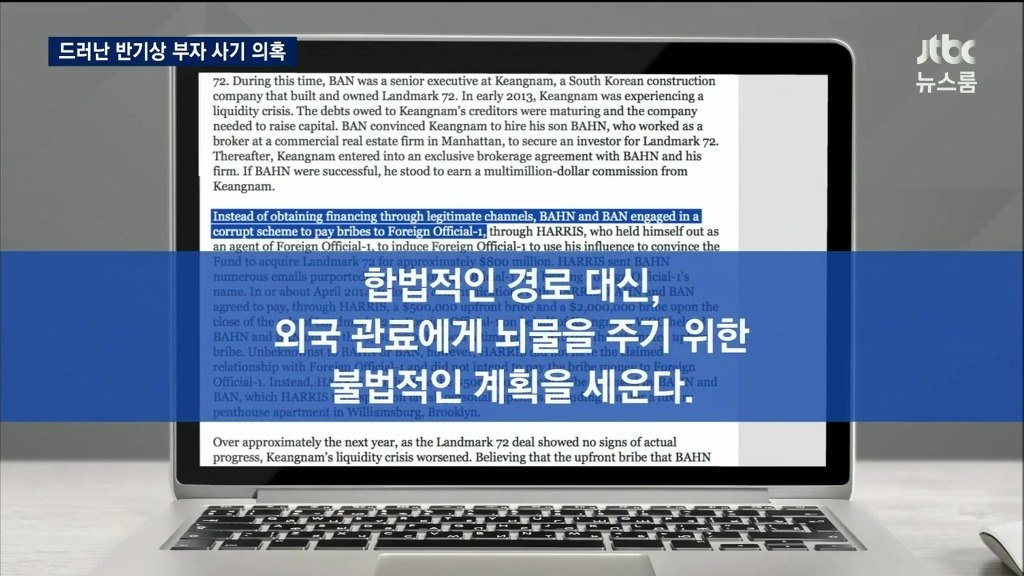 반기문 가족 사기 및 뇌물 혐의 | 인스티즈
