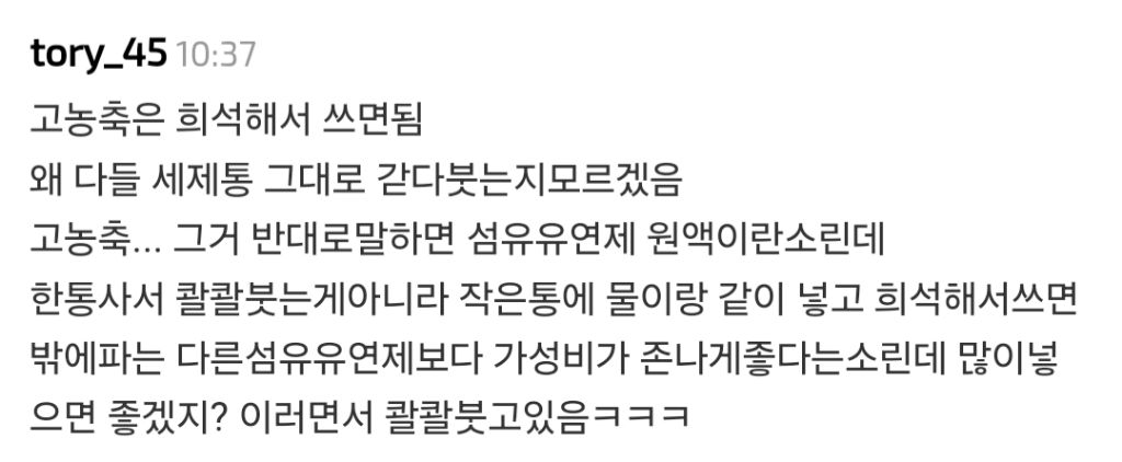 누누히 얘기하지만 드럼세탁기에 초고농축 섬유유연제 제발 쓰지 마... | 인스티즈