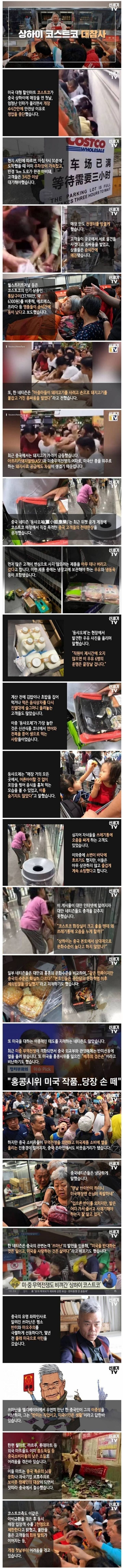 중국 상하이 코스트코 오픈 대참사 | 인스티즈