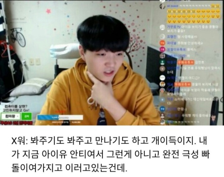 아이유가 고소한 BJ 발언.jpg | 인스티즈