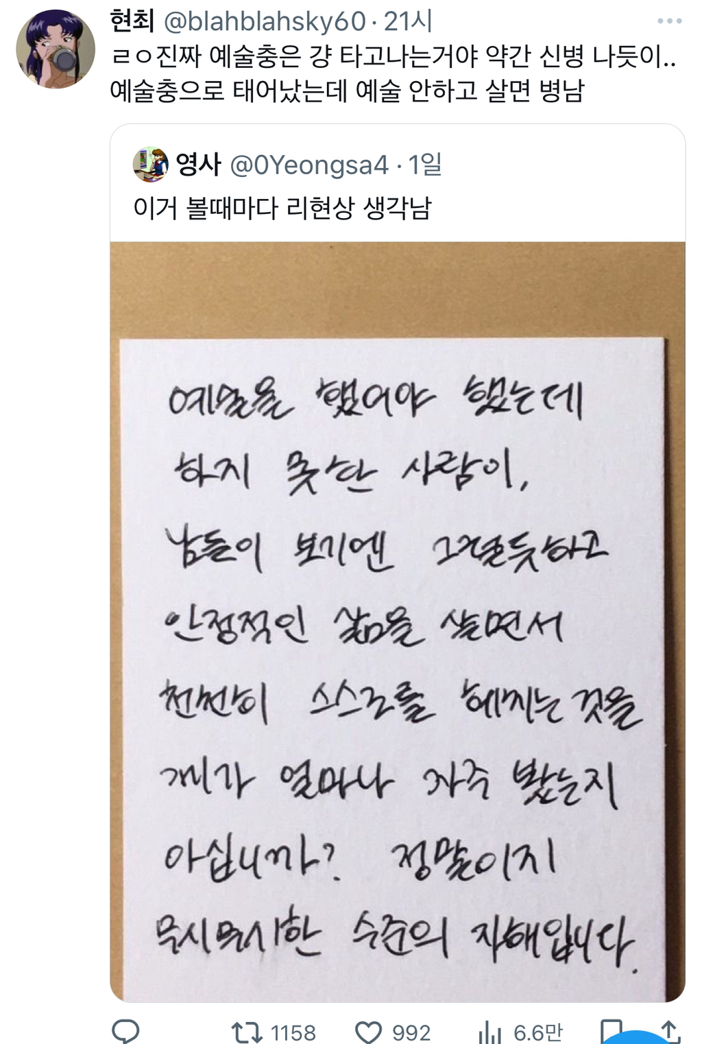 예술충 인용 ㄹㅇ이다 | 인스티즈