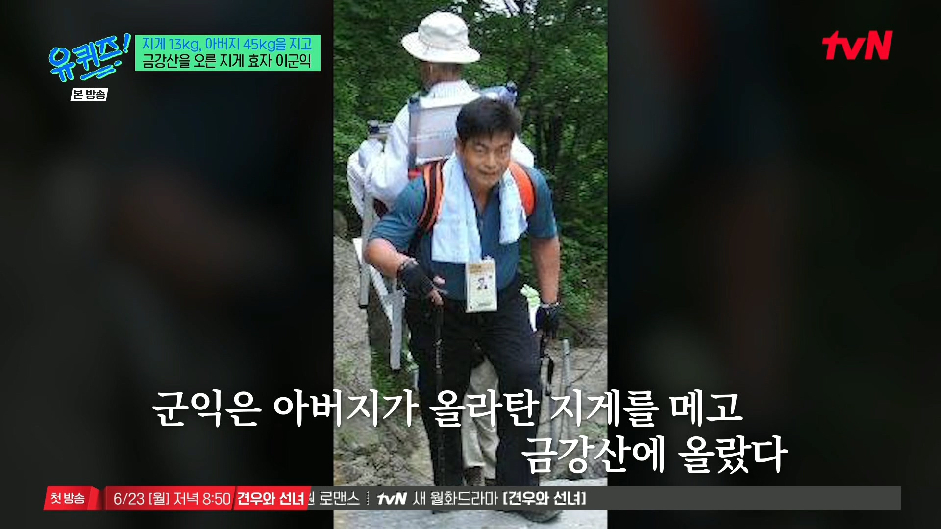 [유퀴즈] 전래동화 같은 부자의 금강산 관광 일화.jpg | 인스티즈