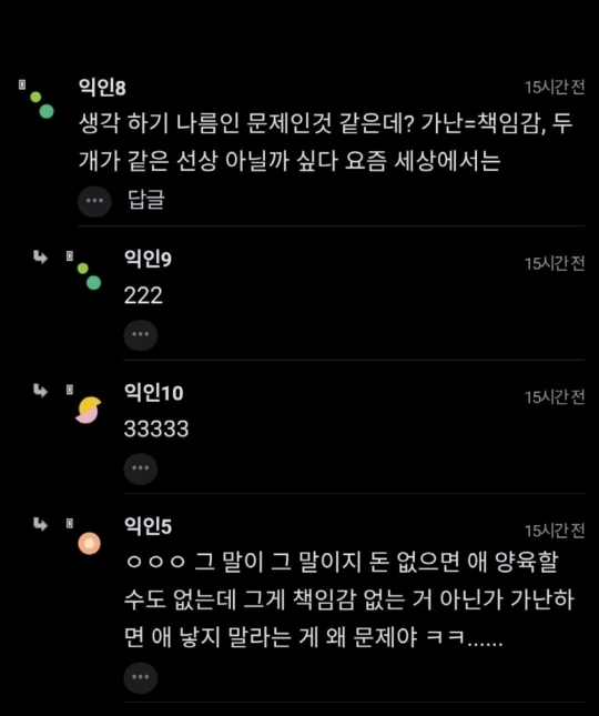 가난한데 애 낳지 말라는 거 진짜 위험한 생각인데.jpg | 인스티즈