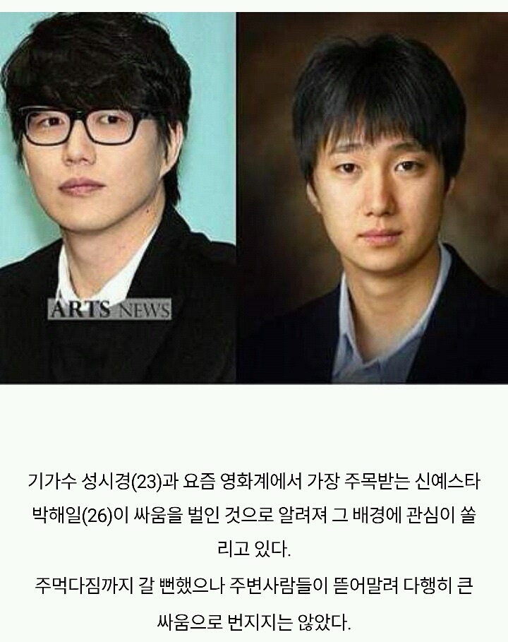 의외로 많은 사람들이 모르는 성시경vs박해일 싸움사건 | 인스티즈