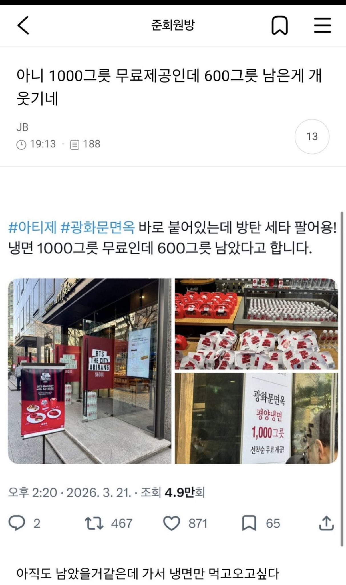 실시간 방탄 공연 한국인들 대유쾌조롱대회 캡쳐모음.jpg | 인스티즈