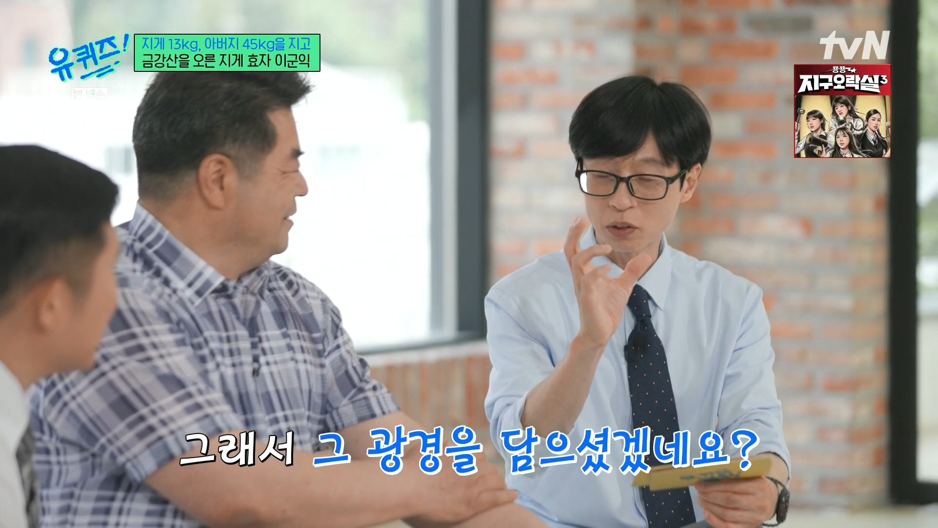 [유퀴즈] 전래동화 같은 부자의 금강산 관광 일화.jpg | 인스티즈