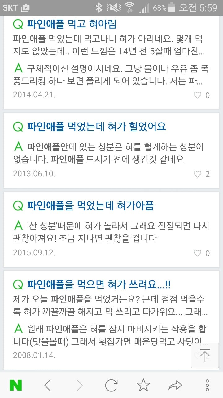 파인애플 통증(+키위 통증) | 인스티즈