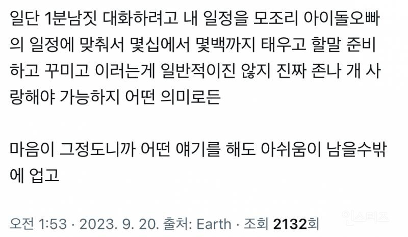 아이돌팬이 쓴 팬싸 정병 심리글 | 인스티즈
