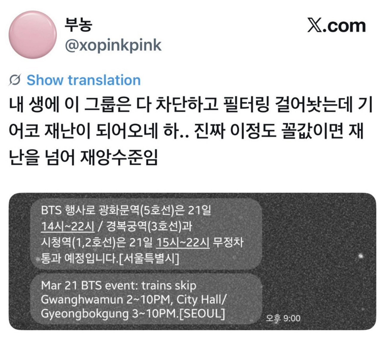 실시간 방탄 공연 한국인들 대유쾌조롱대회 캡쳐모음.jpg | 인스티즈