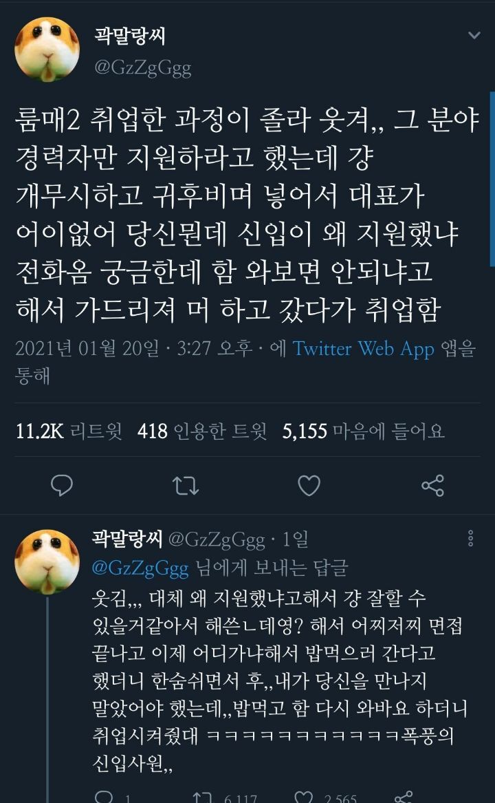 경력요건 미달돼도 (이력서) 다 넣으세요.twt | 인스티즈