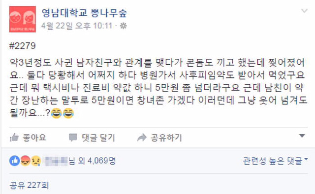 콘돔 찢어져 사후 피임약 먹는데 5만원 쓴 남친이 여친에게 한 말 | 인스티즈