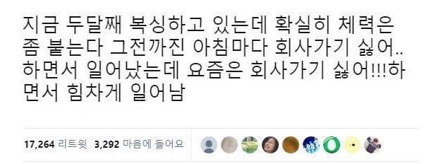 체력이 좋아지면 회사가는게... | 인스티즈