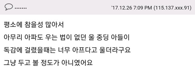 진짜 죽을만큼 아프다는 독감 후기 | 인스티즈
