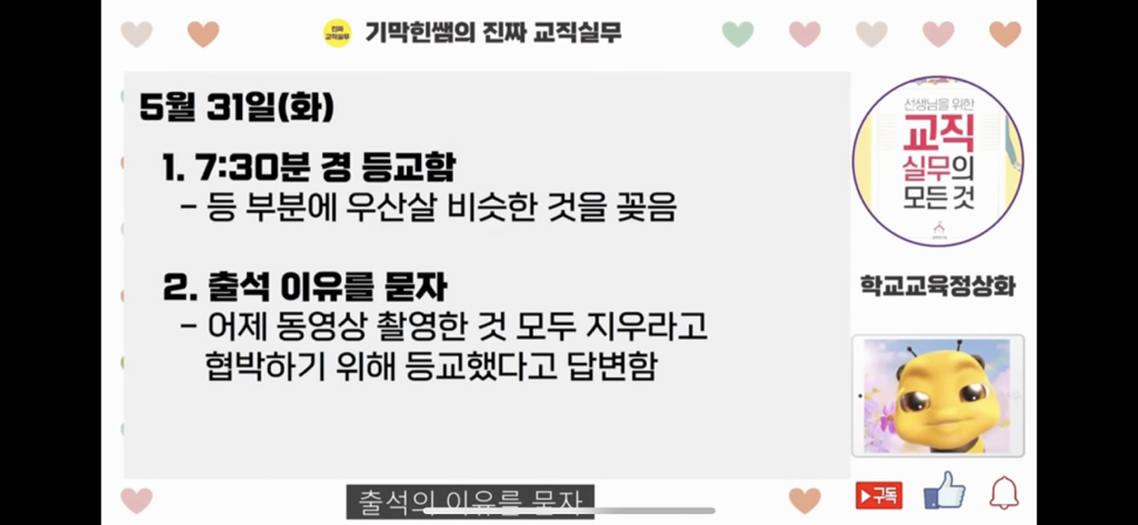 [공론화] "교실에서 키우던 햄스터를 익사시키고, 급식실에서 칼 가져와 교사 찌른다”는 초등학생과 계속 함께 등교해야 하는 학생들 | 인스티즈