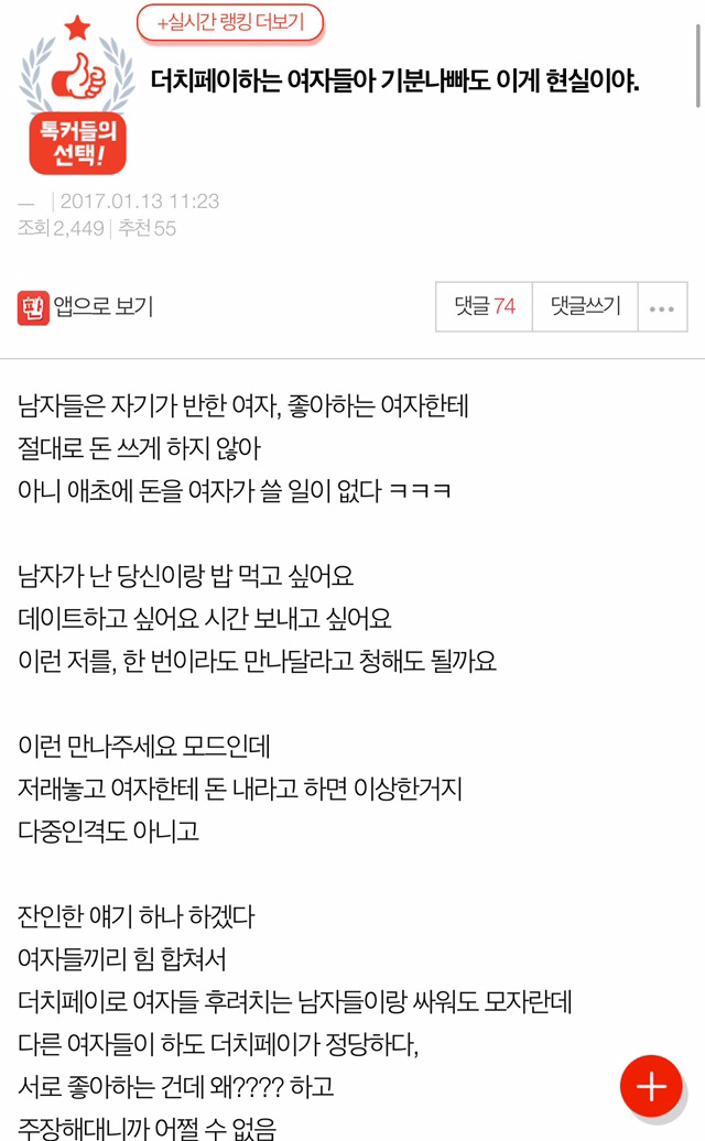 더치페이하는 여자들아 기분나빠도 이게 현실이야 | 인스티즈