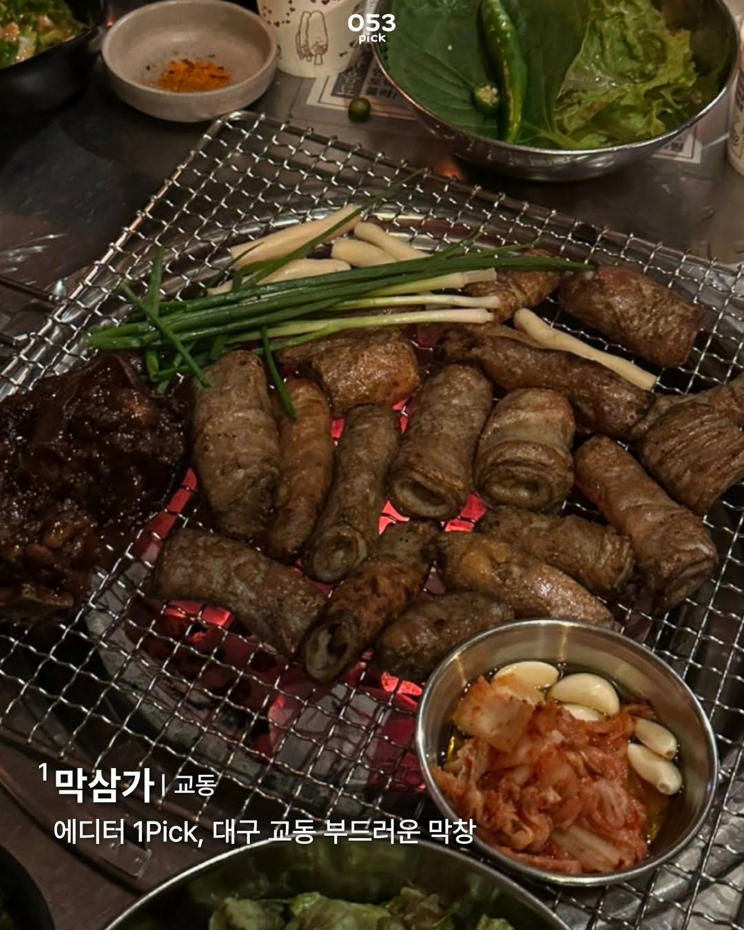 대구 막창 최신판 | 인스티즈