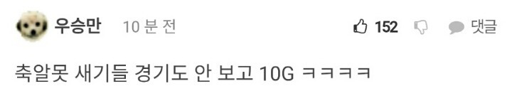 난리난 황의조 드립 | 인스티즈