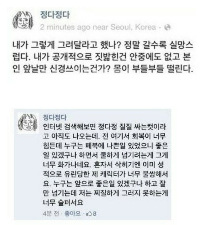 좋아했는데 논란 혹은 사고쳐서 멘탈이 몹시 의심스러워진 웹툰작가들 | 인스티즈