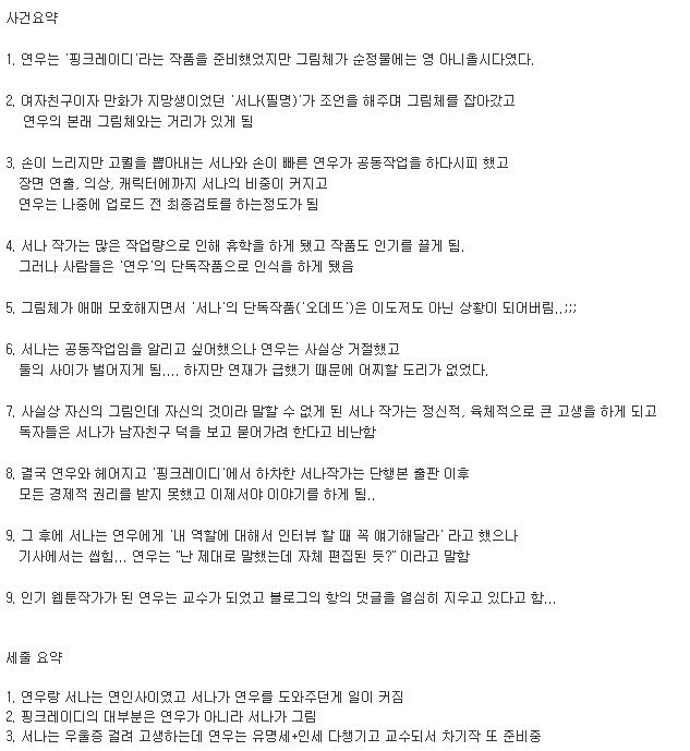 좋아했는데 논란 혹은 사고쳐서 멘탈이 몹시 의심스러워진 웹툰작가들 | 인스티즈