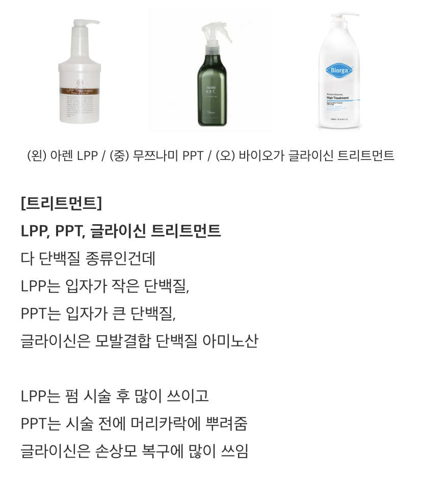 미용실에서 많이 쓰는 전문가용 브랜드들 | 인스티즈