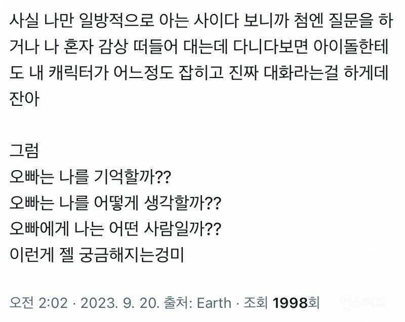 아이돌팬이 쓴 팬싸 정병 심리글 | 인스티즈