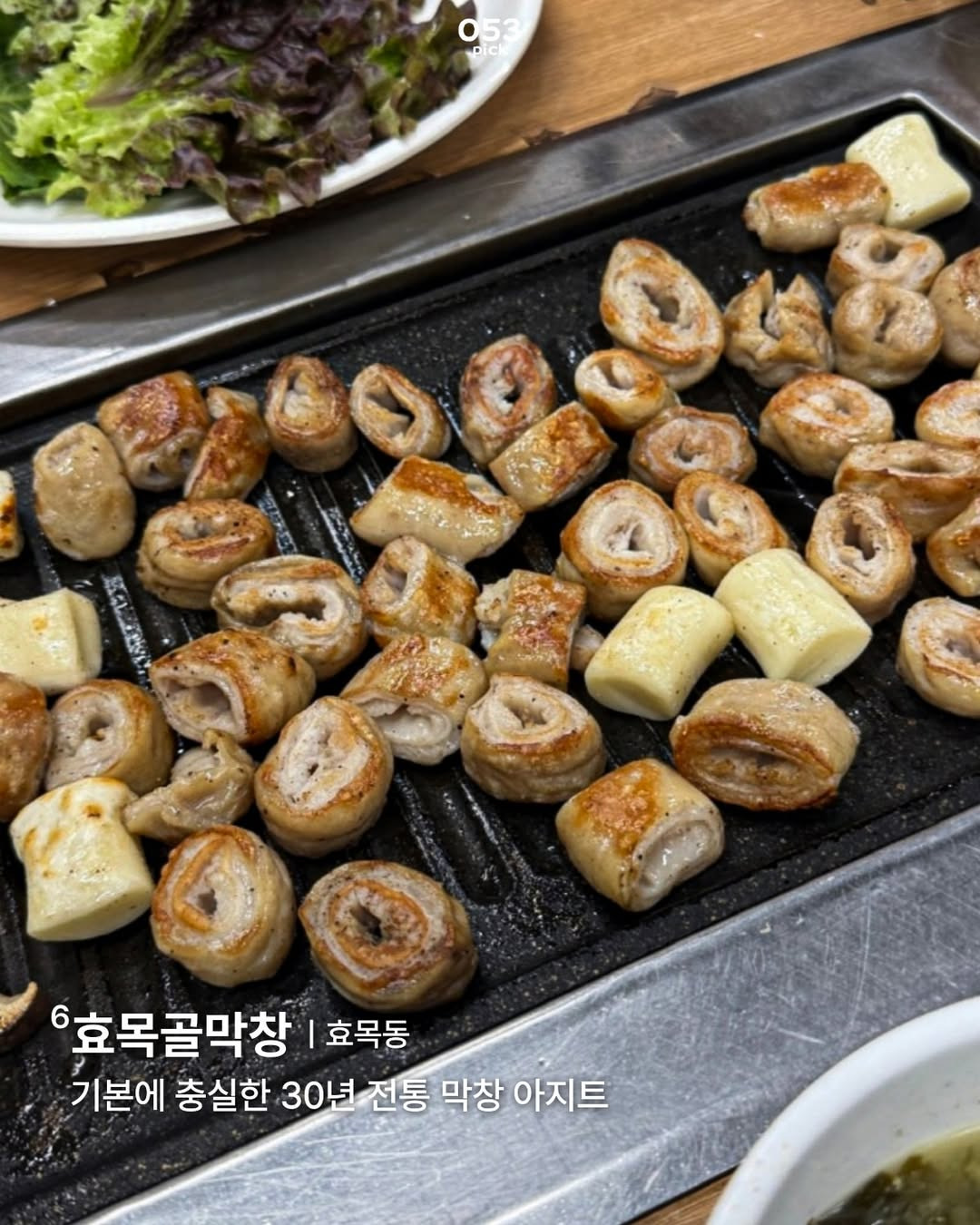 대구 막창 최신판 | 인스티즈