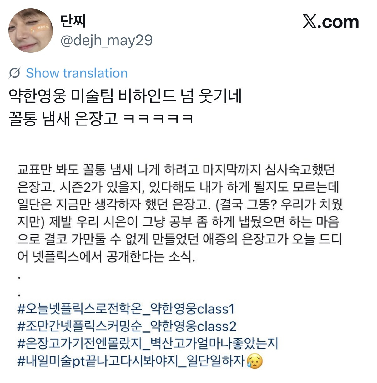 약한영웅1,2로 보는 명문고 vs 꼴통학교 차이 | 인스티즈