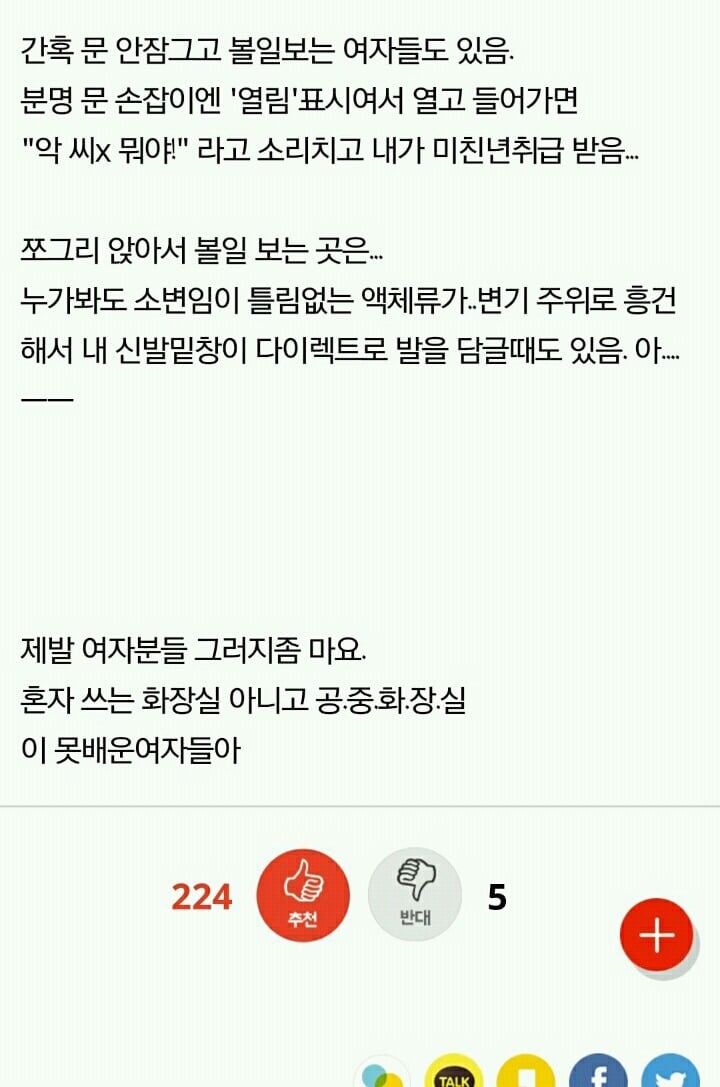 여자 화장실에서 제발 좀 | 인스티즈