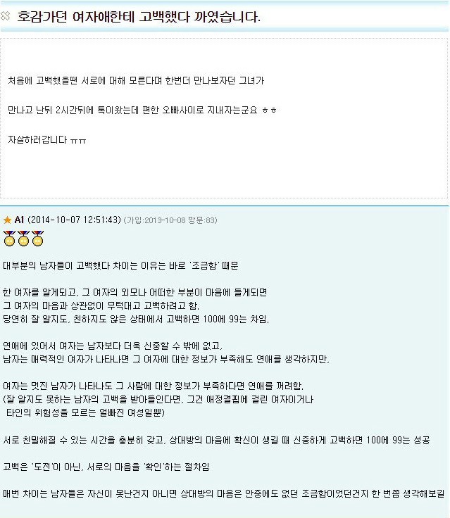 대부분의 남자들이 고백했다 차이는 이유 | 인스티즈