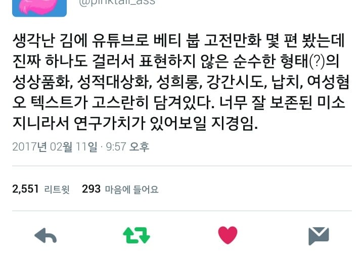 베티붑에 나온 성폭력 및 폭력 장면.twt | 인스티즈
