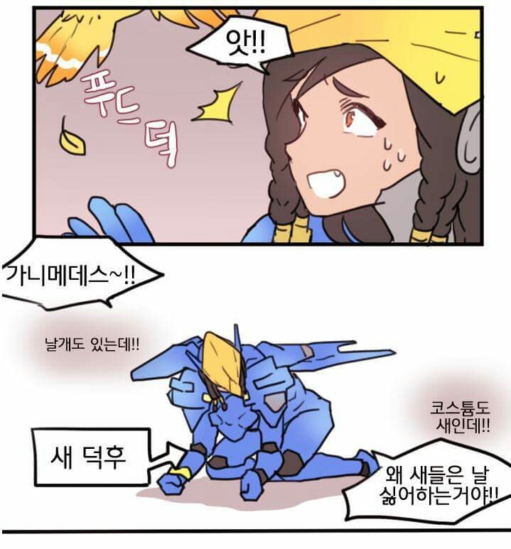 가니메데스 꼬시는 파라 만화.jpg | 인스티즈