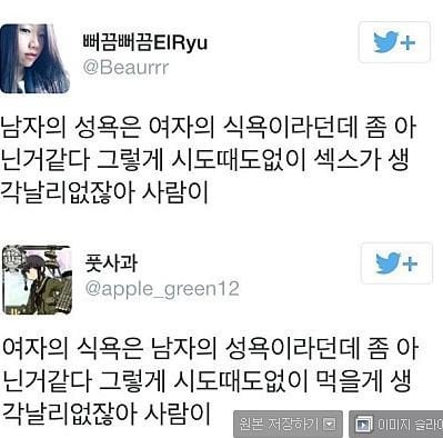 남자 성욕=여자 식욕..? 남자들은 얼마나 힘들까ㅠ | 인스티즈