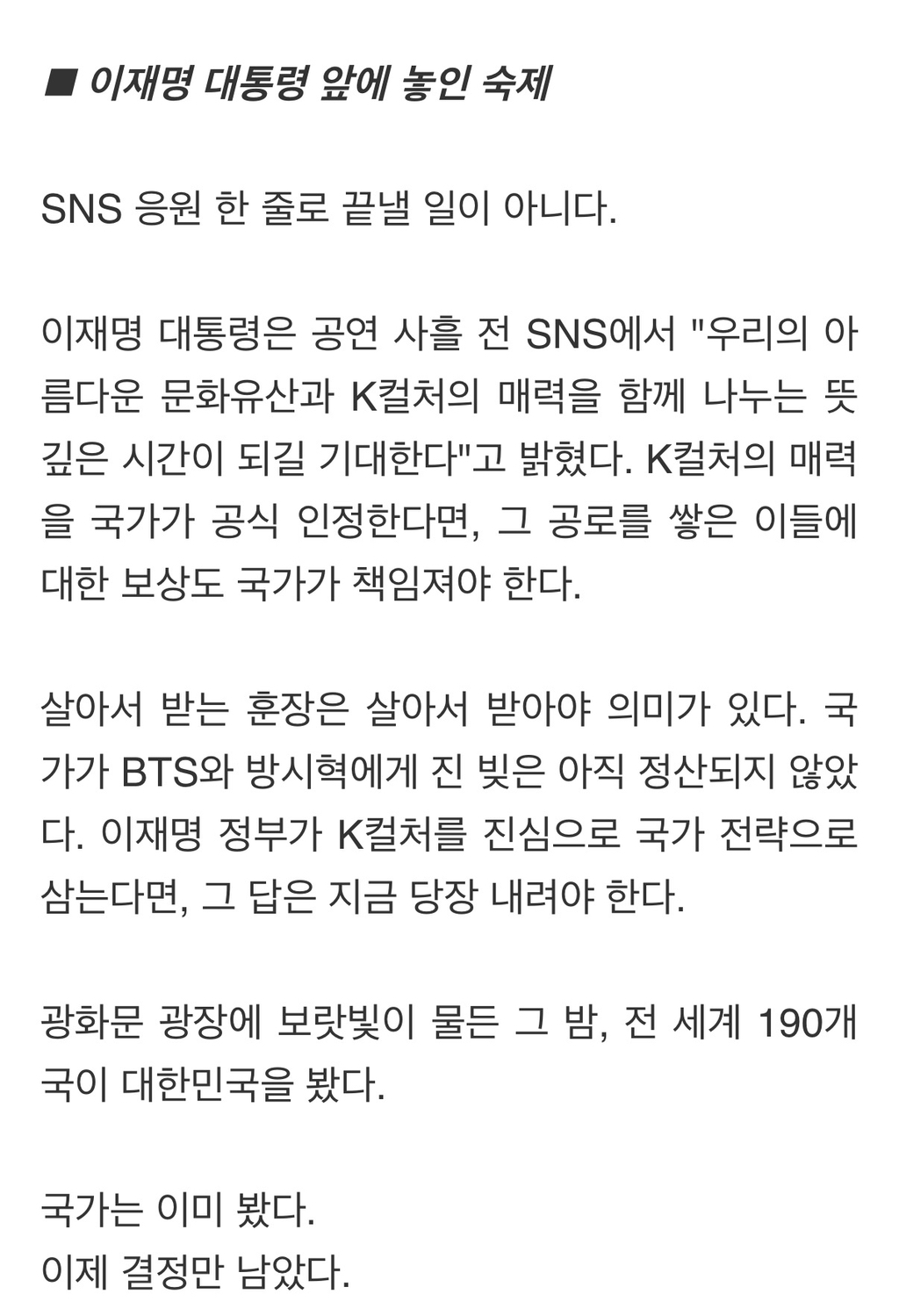 BTS와 방시혁, 훈장 업그레이드 논할 때 됐다! | 인스티즈