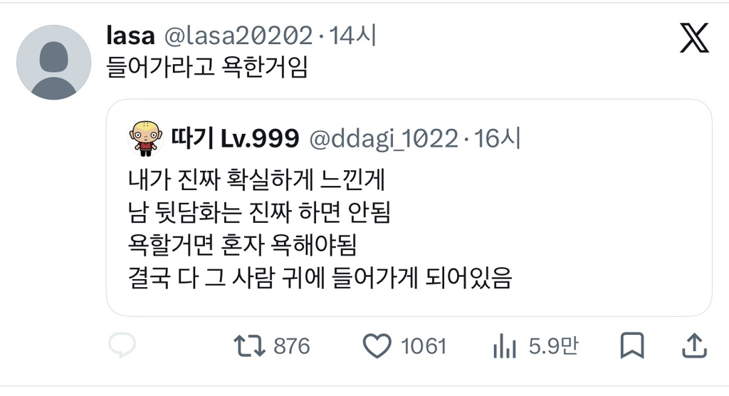 내가 진짜 확실하게 느낀게 남 뒷담화는 진짜 하면 안됨.twt | 인스티즈