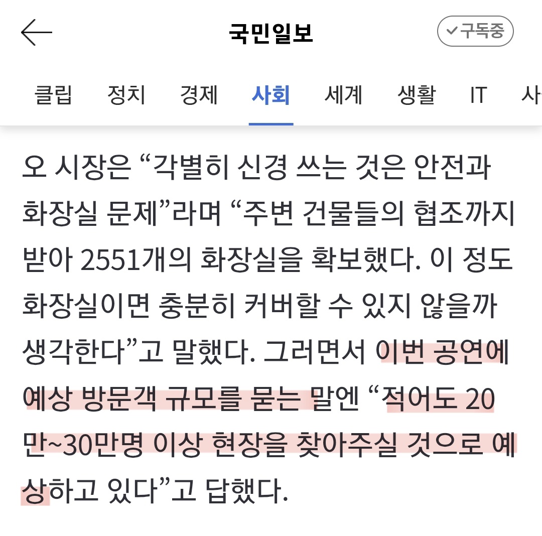 오세훈 "BTS 공연 준비 거의 마무리…화장실 2551개 확보” | 인스티즈
