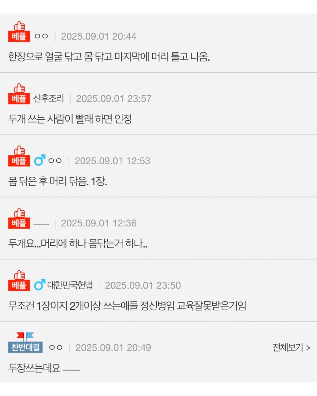 샤워하고 수건 몇개써요? | 인스티즈