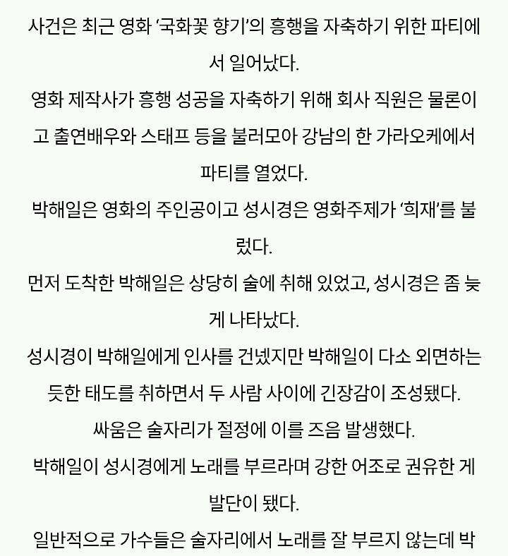 의외로 많은 사람들이 모르는 성시경vs박해일 싸움사건 | 인스티즈