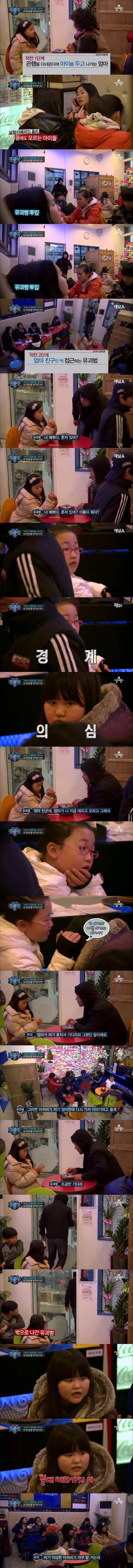 [실험카메라] 유괴현장을 목격했을 때 어린이들의 반응은? | 인스티즈