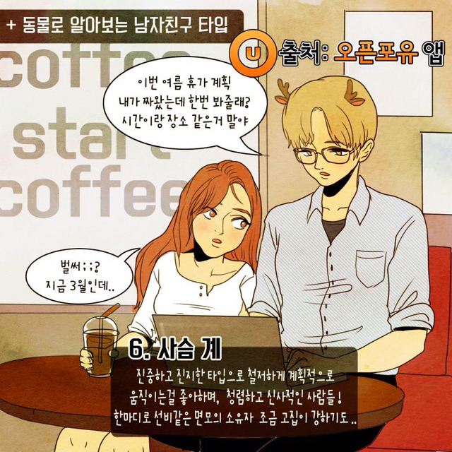 동물로 알아보는 남자친구 타입 | 인스티즈