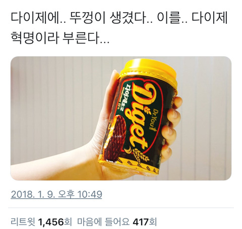 이제 다이제도 뚜껑 생김; 대박; | 인스티즈