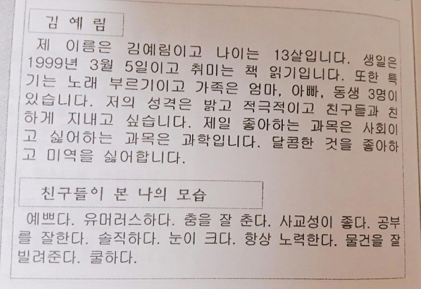 [레드벨벳] 예리 초딩 시절 과거들 | 인스티즈