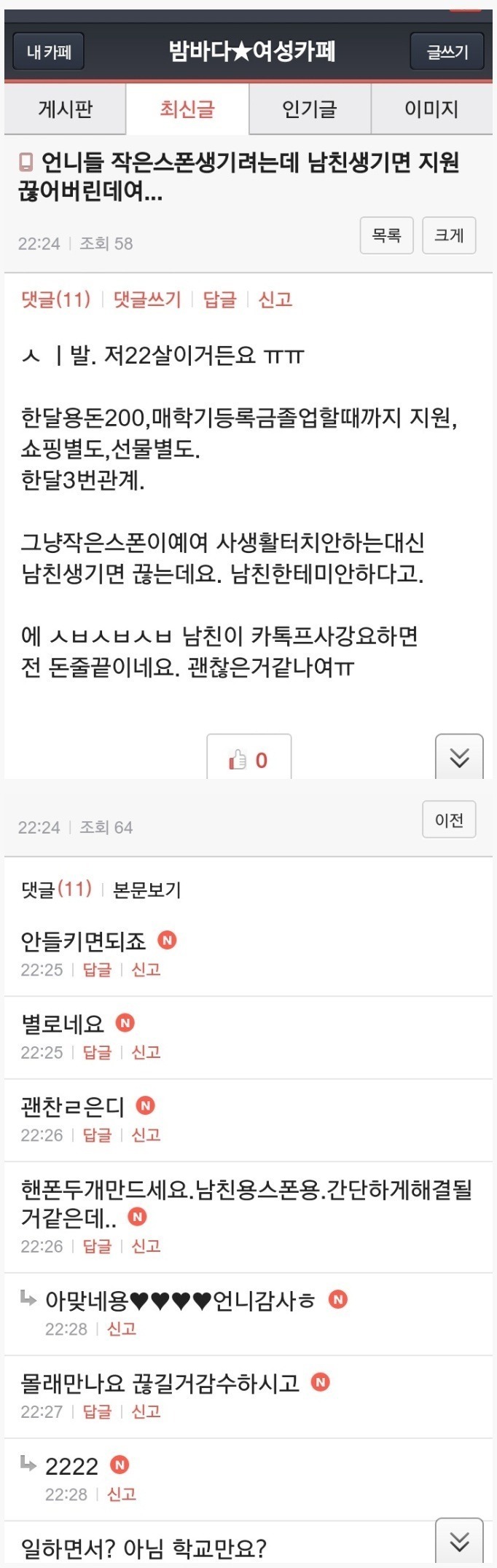 오피녀의 고민.jpg | 인스티즈