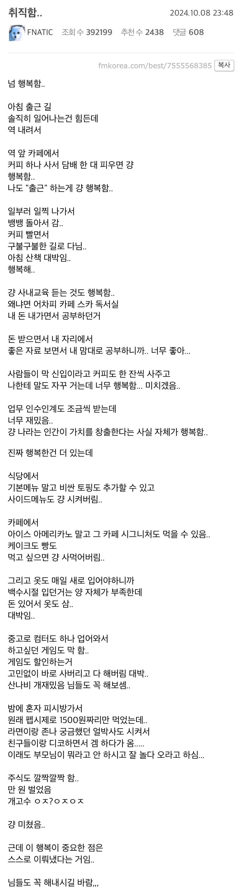 취직했는데 너무 행복함 | 인스티즈