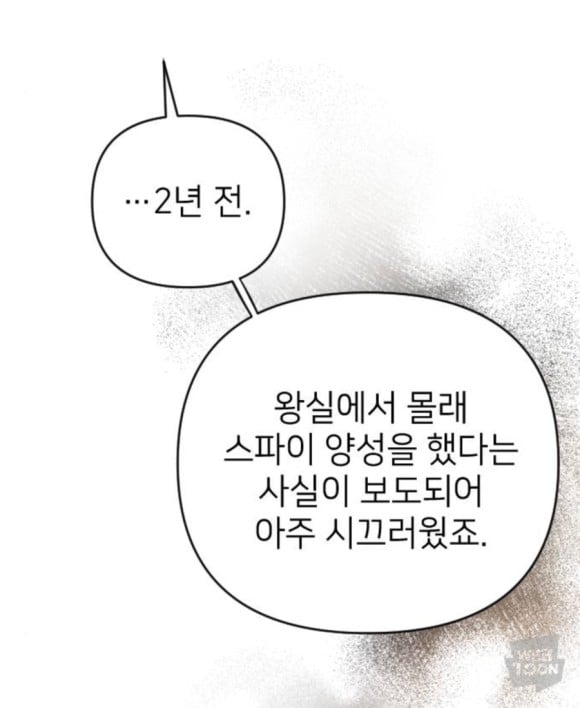 원수의 딸을 사랑하는 척하느라 힘들었겠어요 (혐관 로판 추천) | 인스티즈